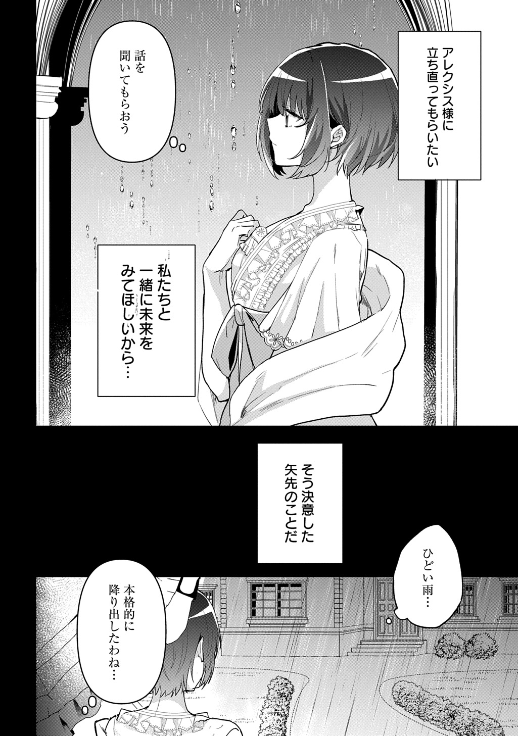 Yarinaoshi Henkyou Hakufujin no Koufuku na Gosan - Chapter 1 - Page 24